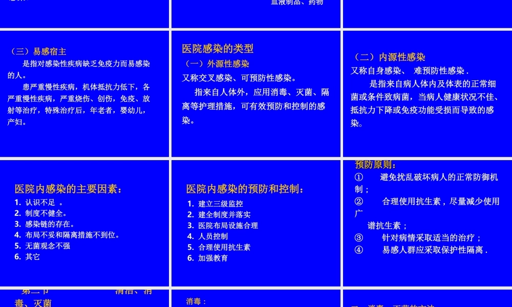 g医院感染11讲解.ppt