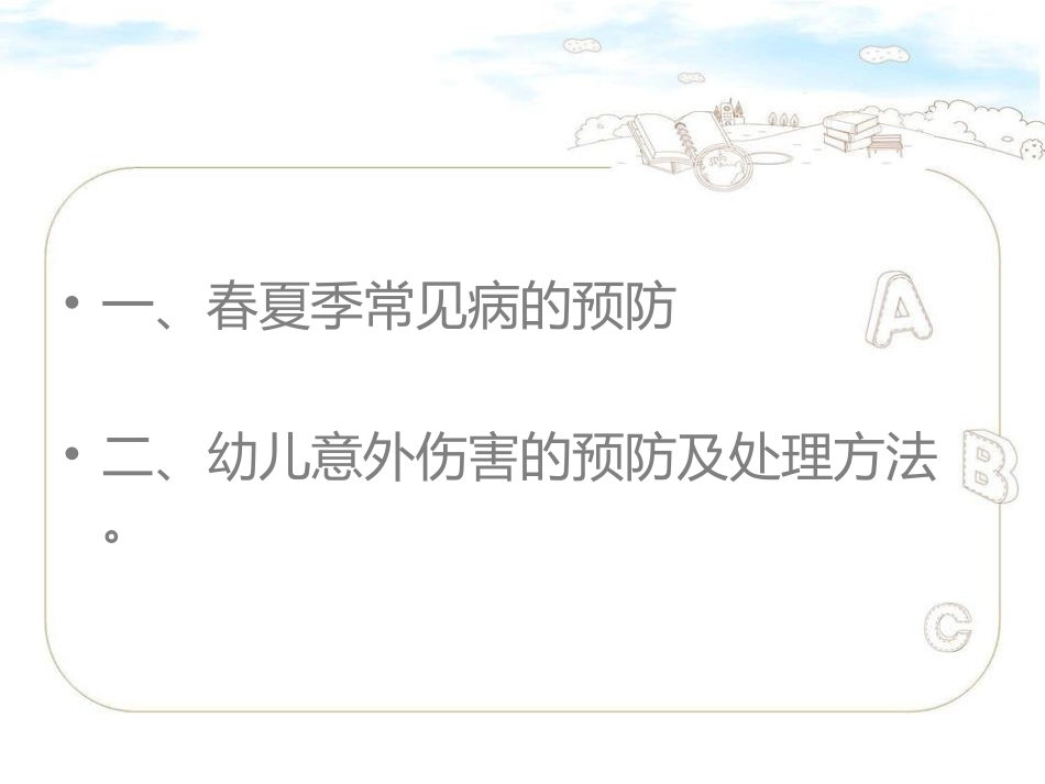 为宝宝健康成长护航.ppt_第2页