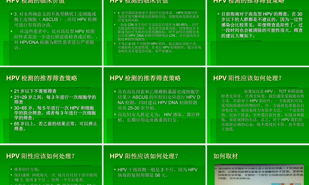 HPV感染剖析.ppt