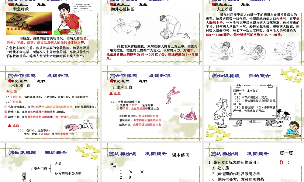 8.2用药与急救.ppt