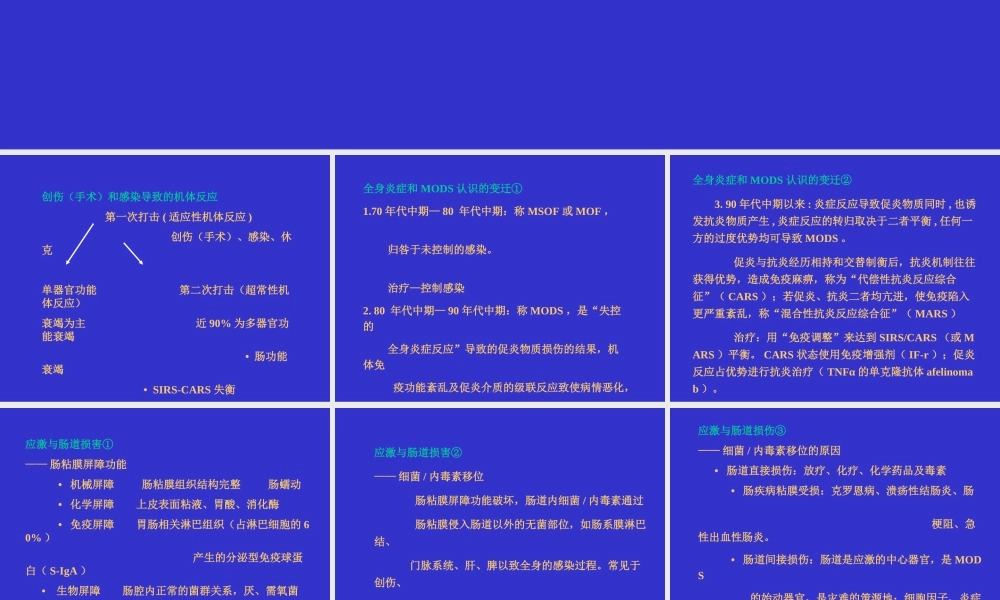 ICU病人的营养支持.ppt