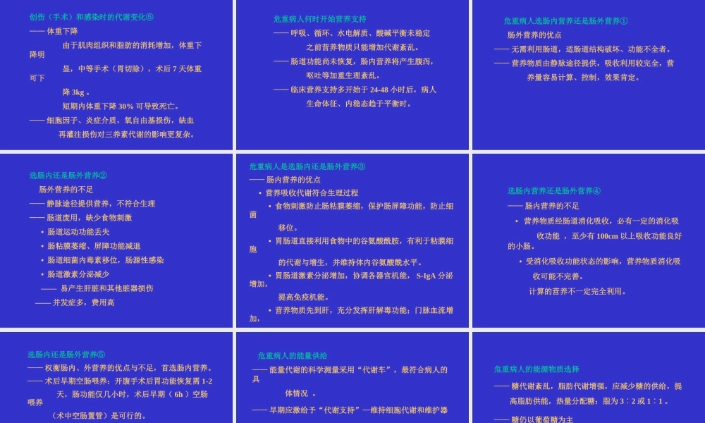 ICU病人的营养支持.ppt