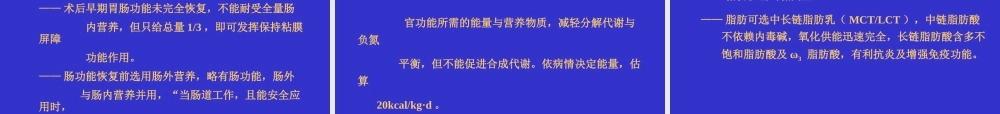 ICU病人的营养支持.ppt