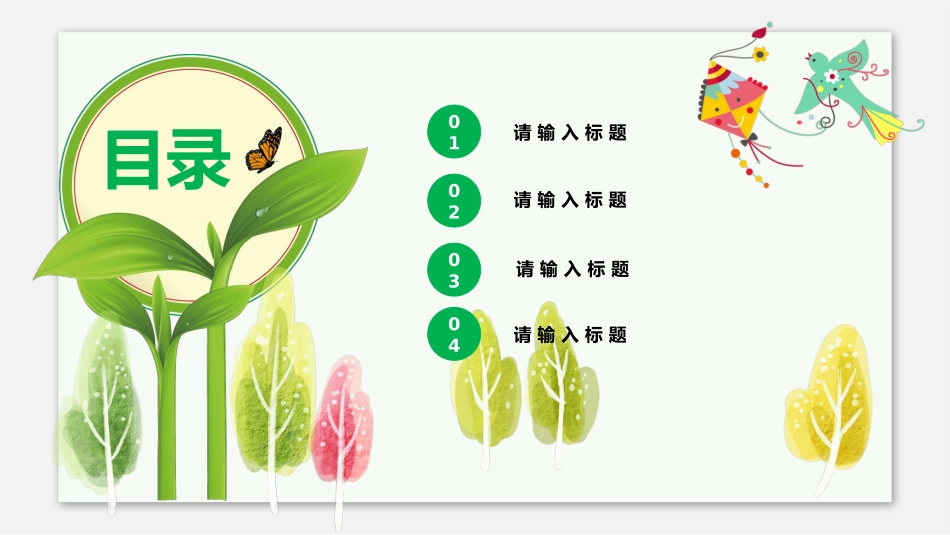 人教版七年级语文春PPT.pptx_第2页