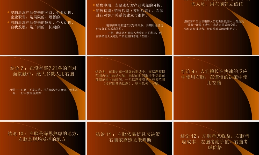 C第三课全脑博弈模型讲述.ppt