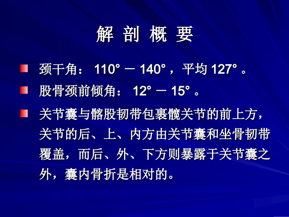 下肢骨折及关节损伤.ppt_第2页