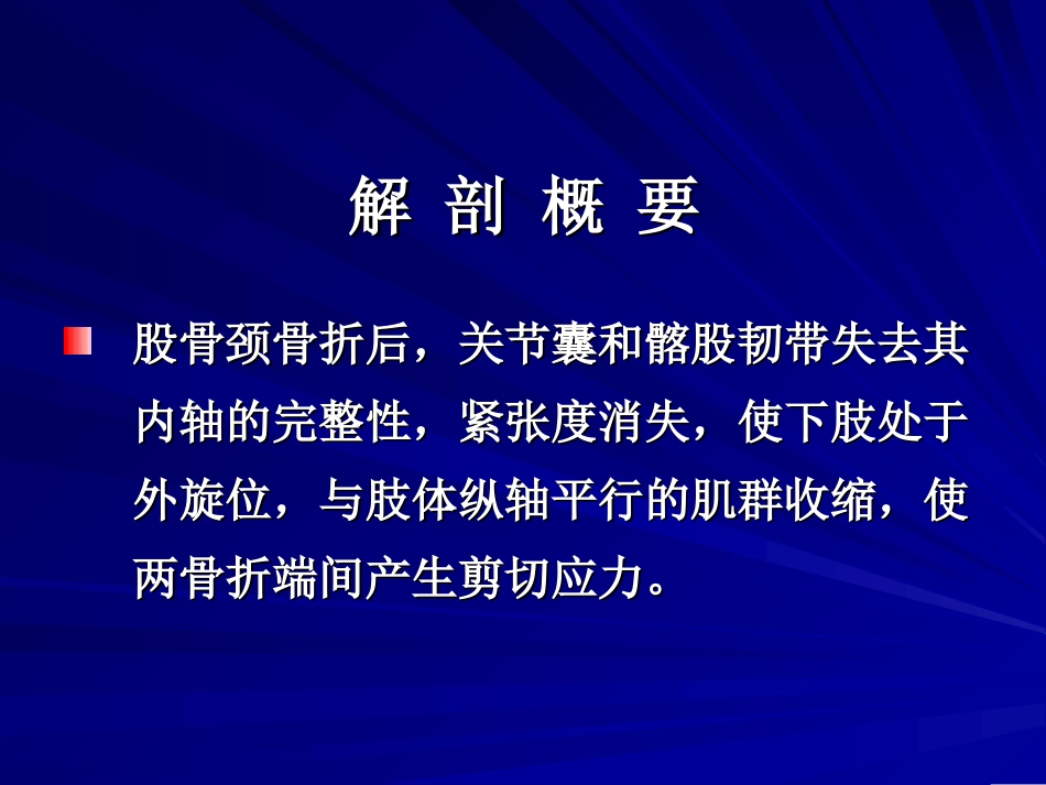 下肢骨折及关节损伤.ppt_第3页