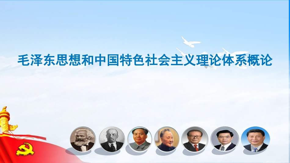 五位一体之四保障和改善民生.pptx_第1页