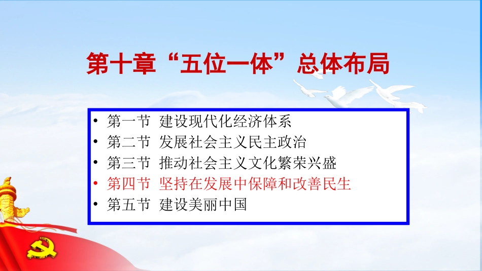 五位一体之四保障和改善民生.pptx_第2页