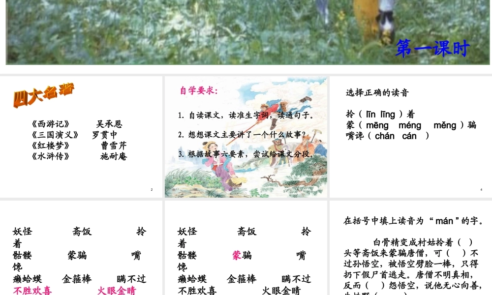 8.三打白骨精汇总.ppt