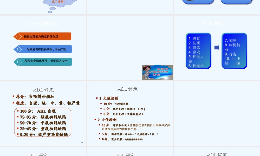 ADL训练在脑卒中康复中的应用.ppt