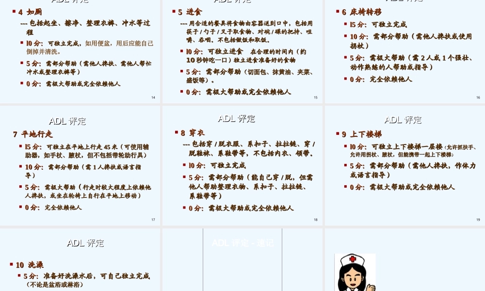 ADL训练在脑卒中康复中的应用.ppt