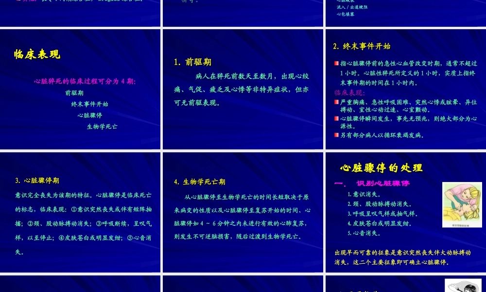 3心脏骤停与心肺复苏.ppt