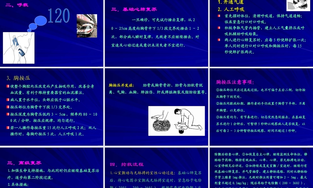 3心脏骤停与心肺复苏.ppt