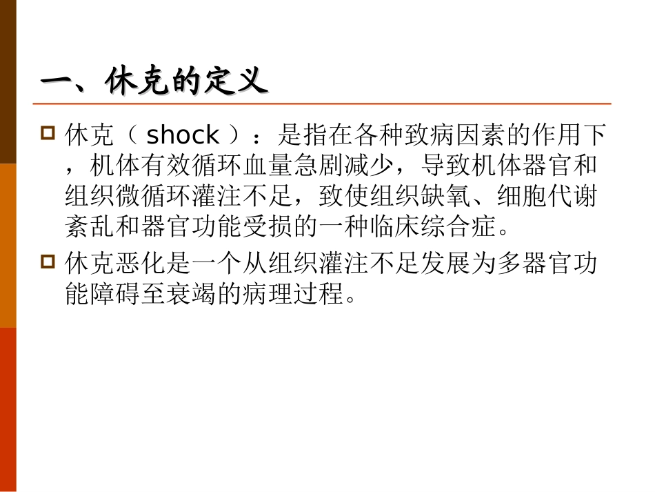 休克的急诊救治——郭感恩.ppt_第2页