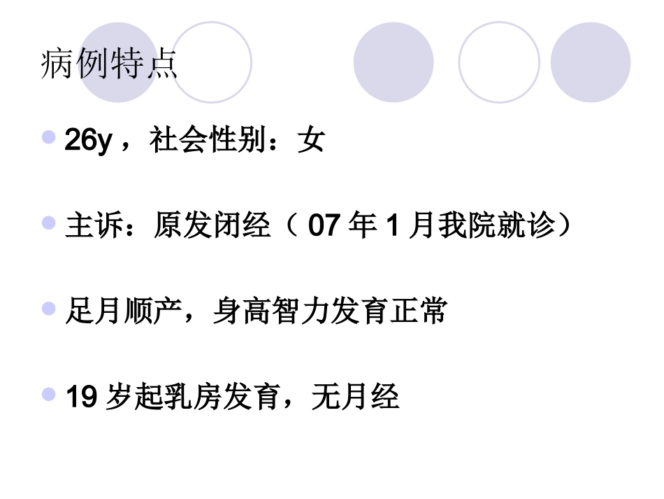 完全型雄激素不敏感综合症要点.ppt_第2页