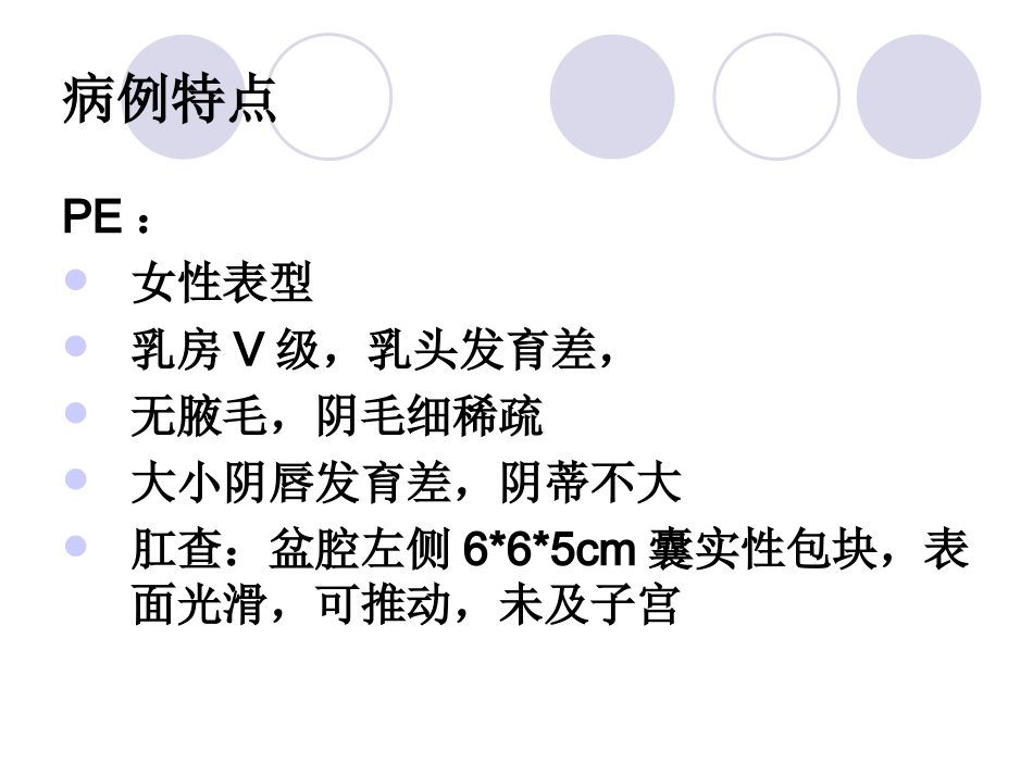 完全型雄激素不敏感综合症要点.ppt_第3页