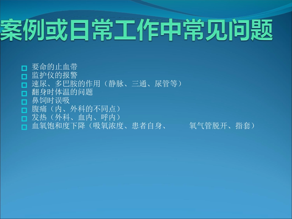 危重患者病情稿.ppt_第3页
