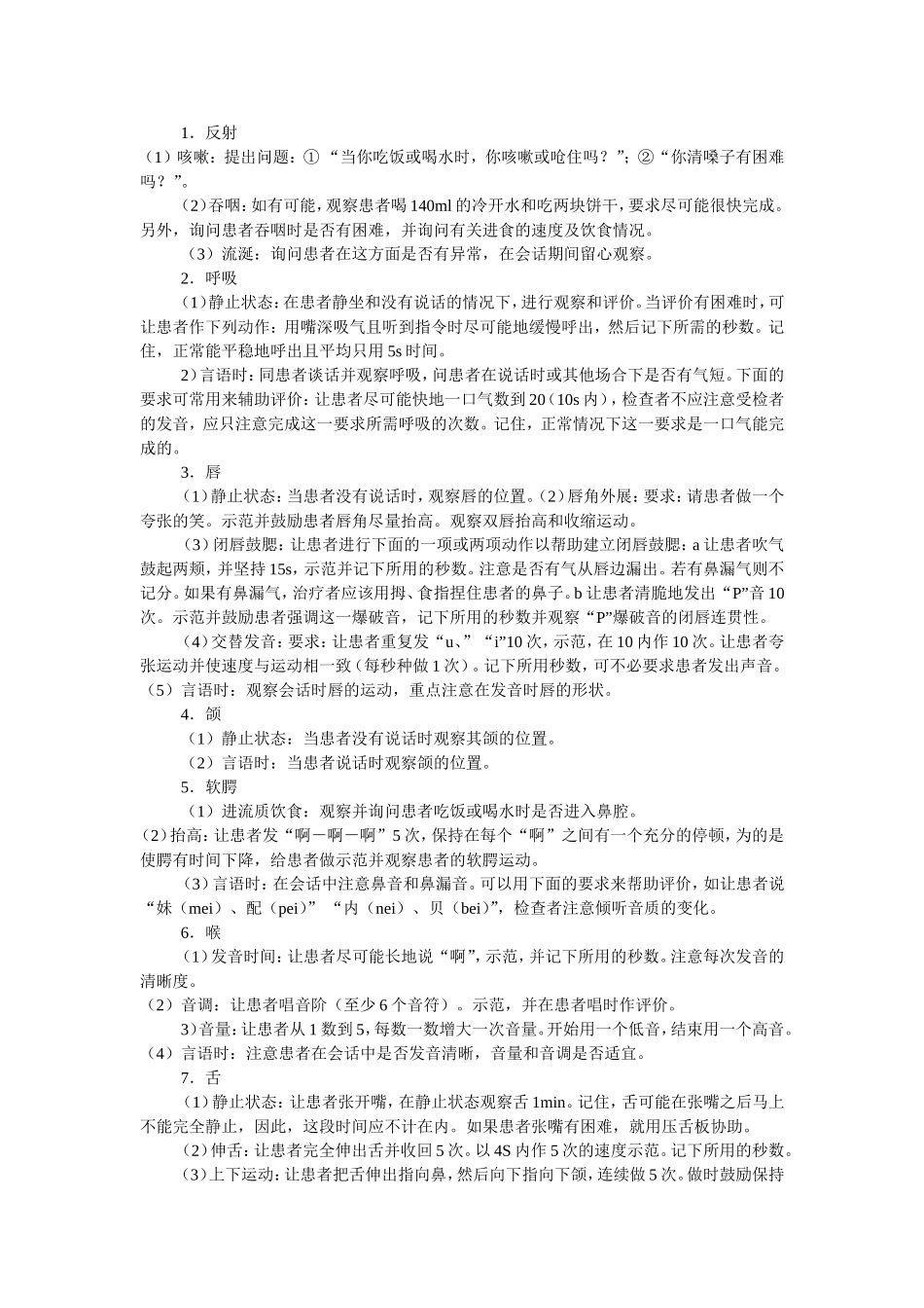 Frenchay构音障碍评定.doc_第2页