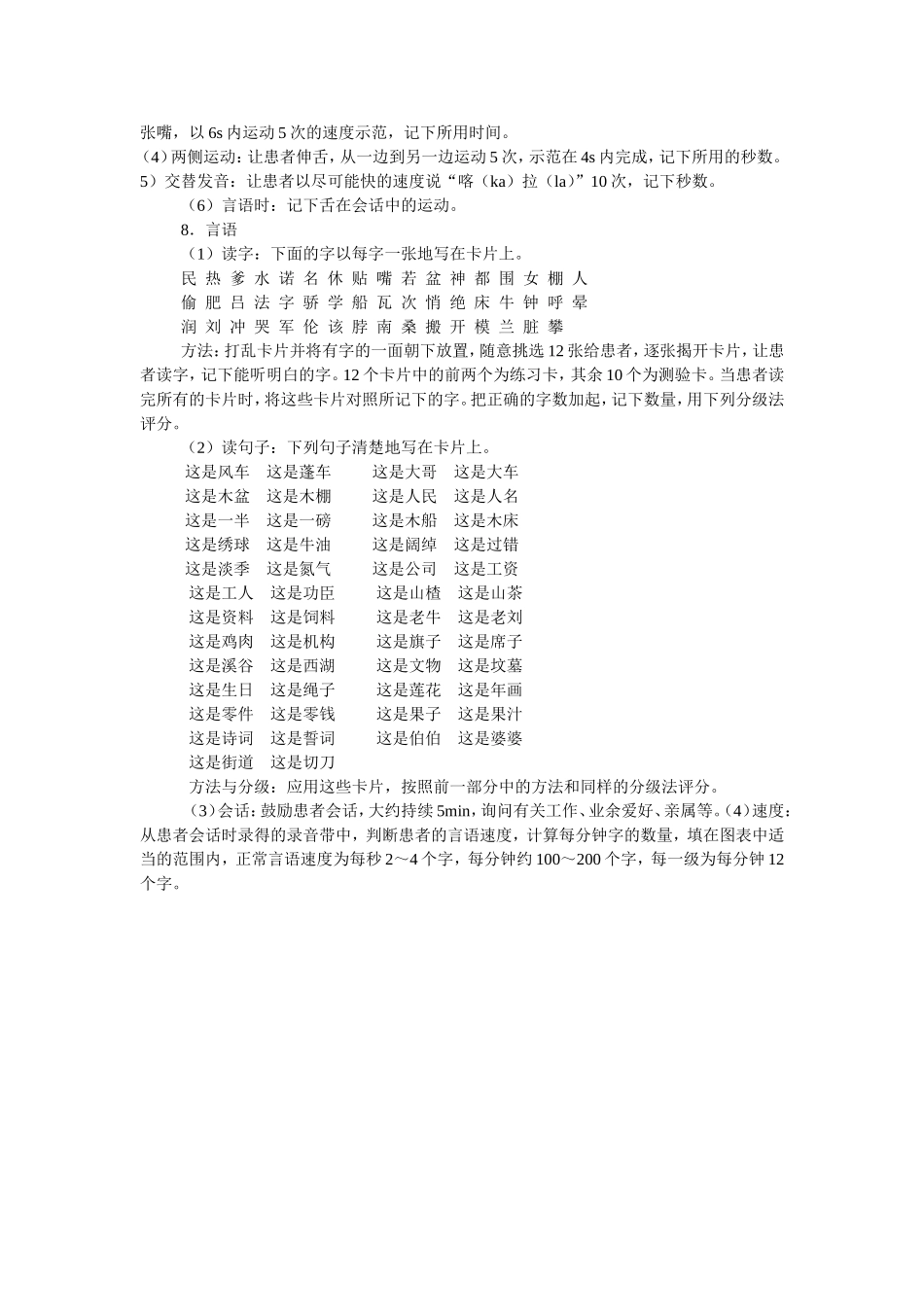 Frenchay构音障碍评定.doc_第3页