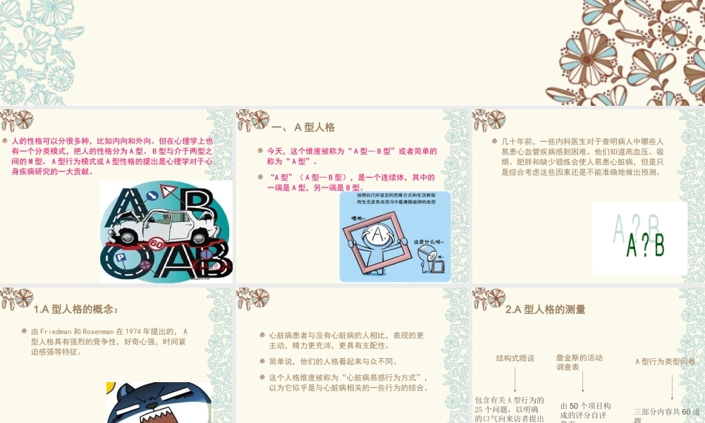 A型人格与健康.ppt