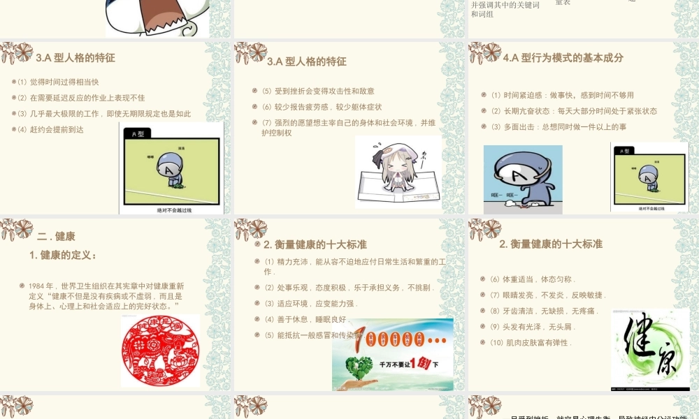 A型人格与健康.ppt