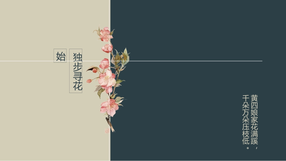 典雅古诗词中国风PPT模板.pptx_第1页