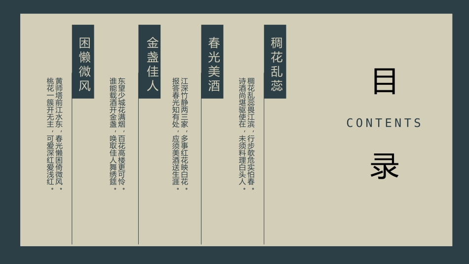 典雅古诗词中国风PPT模板.pptx_第2页