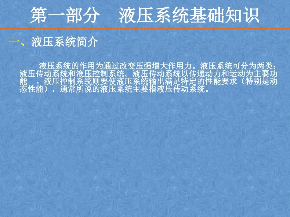 以卧式多轴钻床为例浅谈液压系统在机床上的基本应用.pptx_第3页