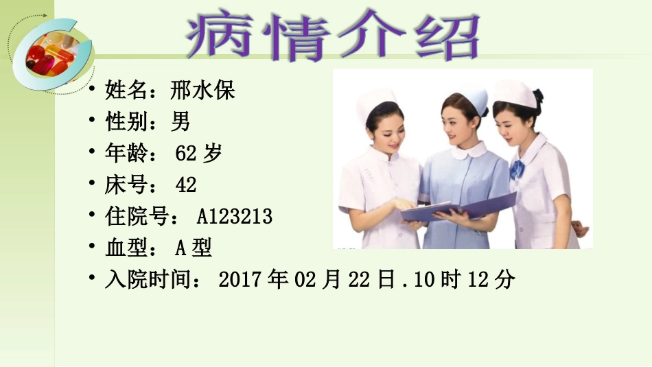 修改后查房1.ppt_第3页