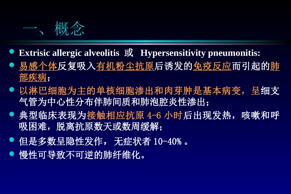 外源性过敏性肺泡炎.ppt_第2页