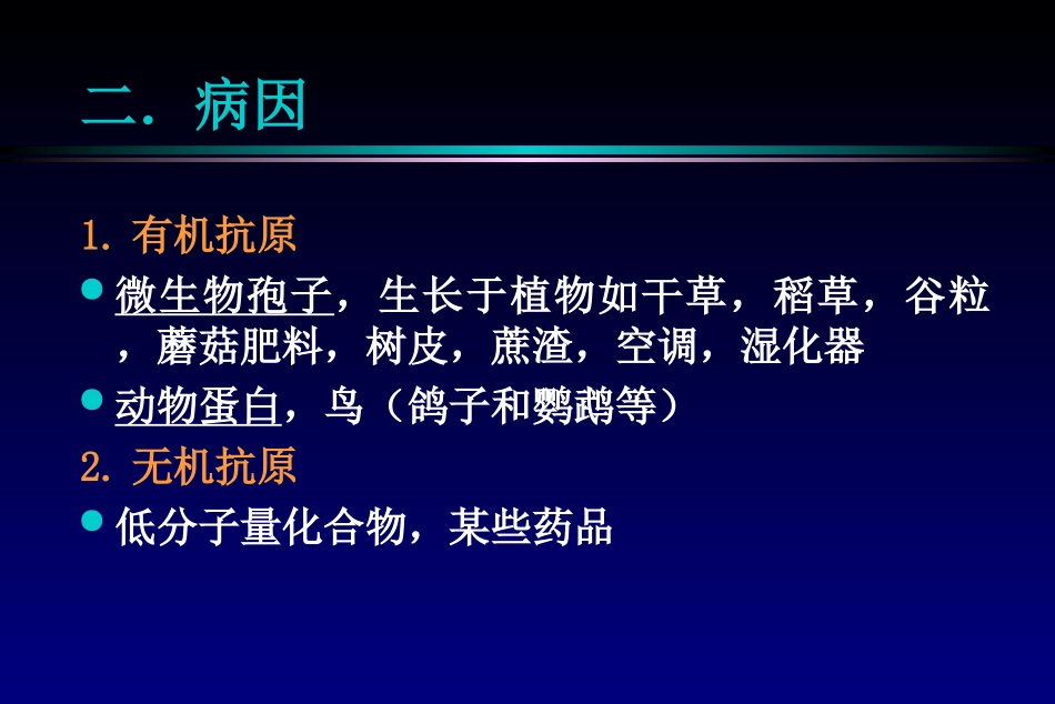 外源性过敏性肺泡炎.ppt_第3页