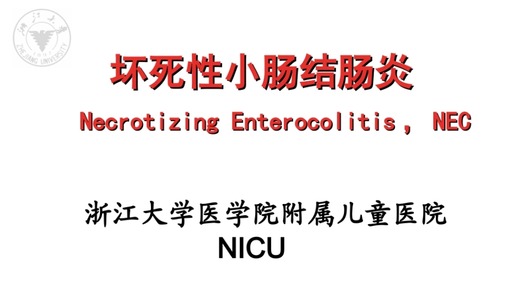 NEC(新生儿坏死性小肠结肠炎).ppt