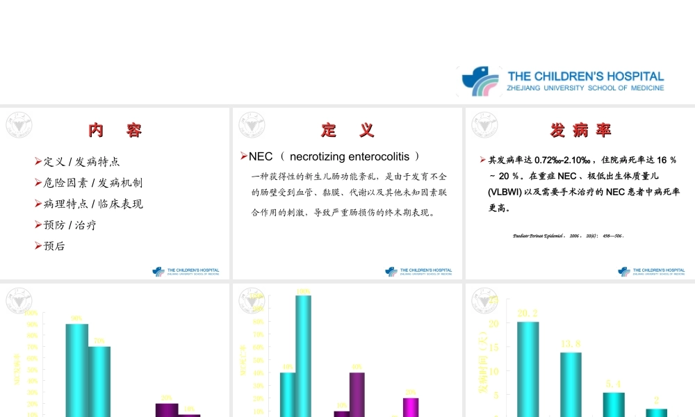 NEC(新生儿坏死性小肠结肠炎).ppt