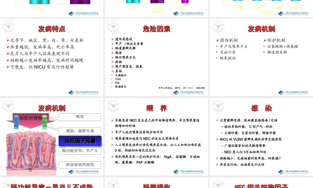 NEC(新生儿坏死性小肠结肠炎).ppt