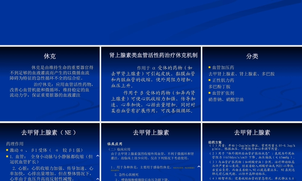 ICU常用血管活性药.ppt