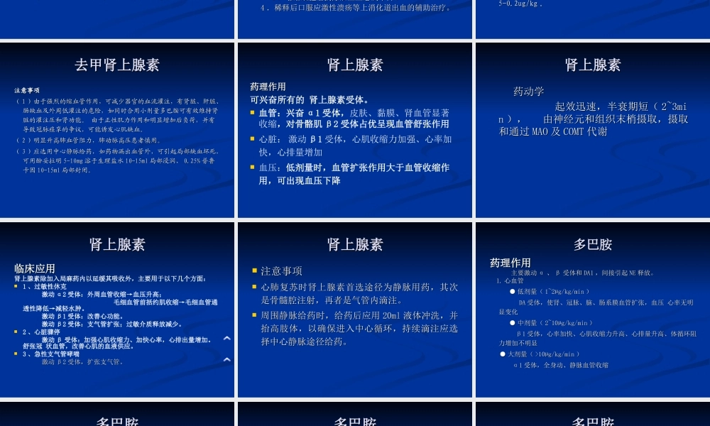 ICU常用血管活性药.ppt