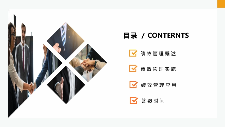 公司绩效管理培训PPT模板.pptx_第2页