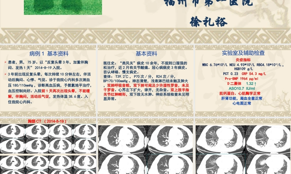 CTD-ILD(肺科20151007).ppt