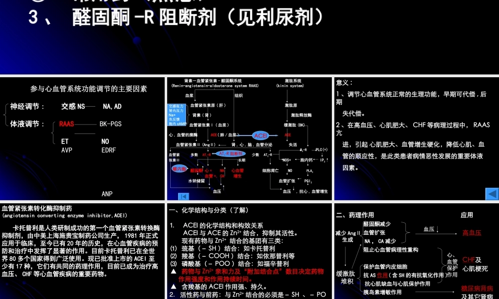 RASS系统药理.ppt