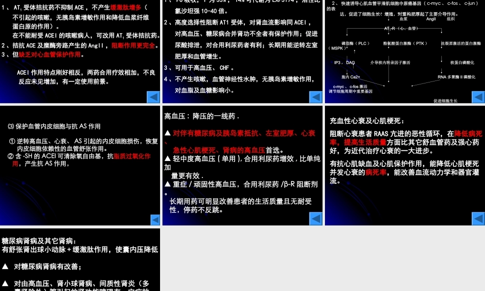 RASS系统药理.ppt