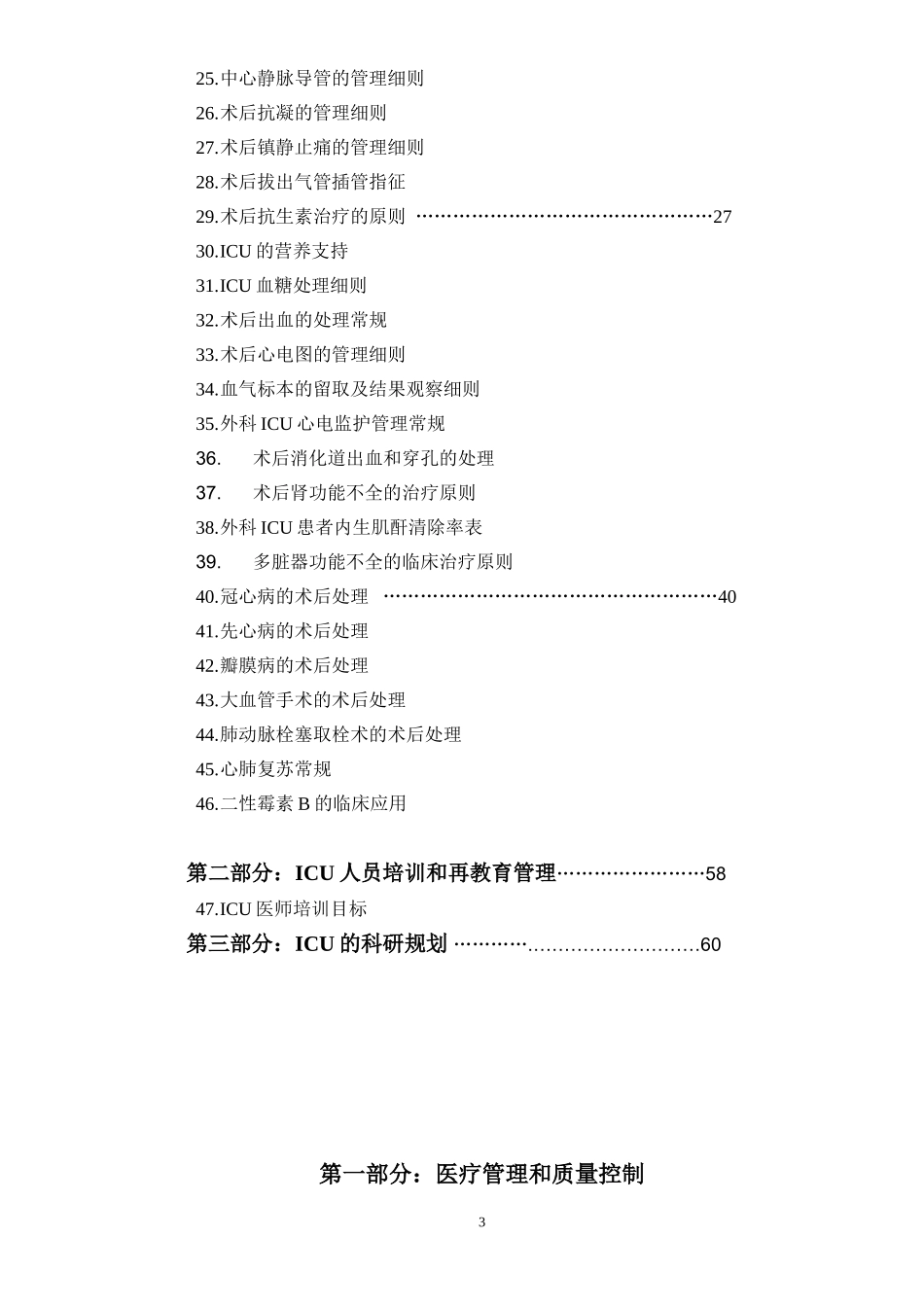 ICU诊疗常规.doc_第3页