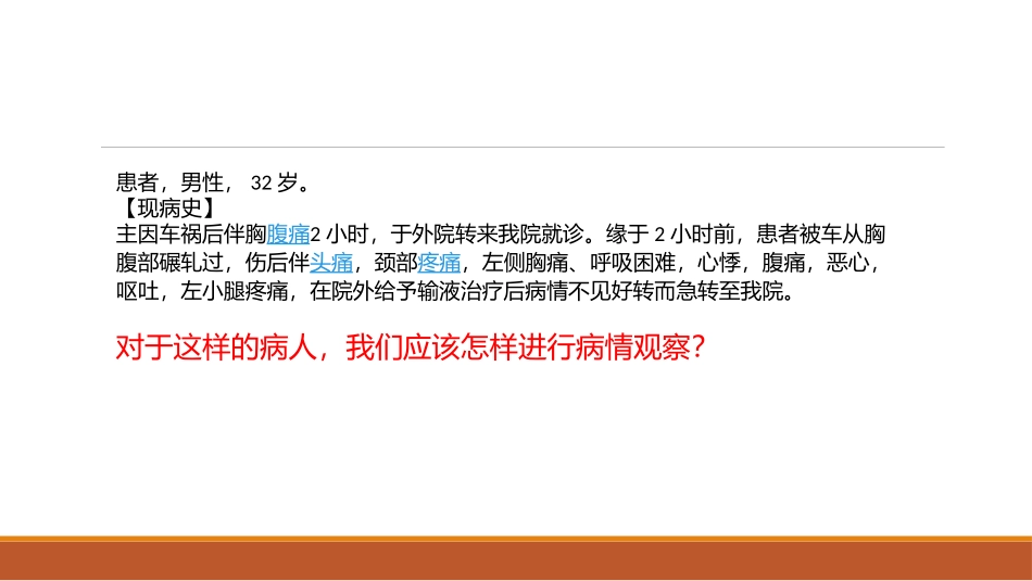 危重病人病情观察.pptx_第3页