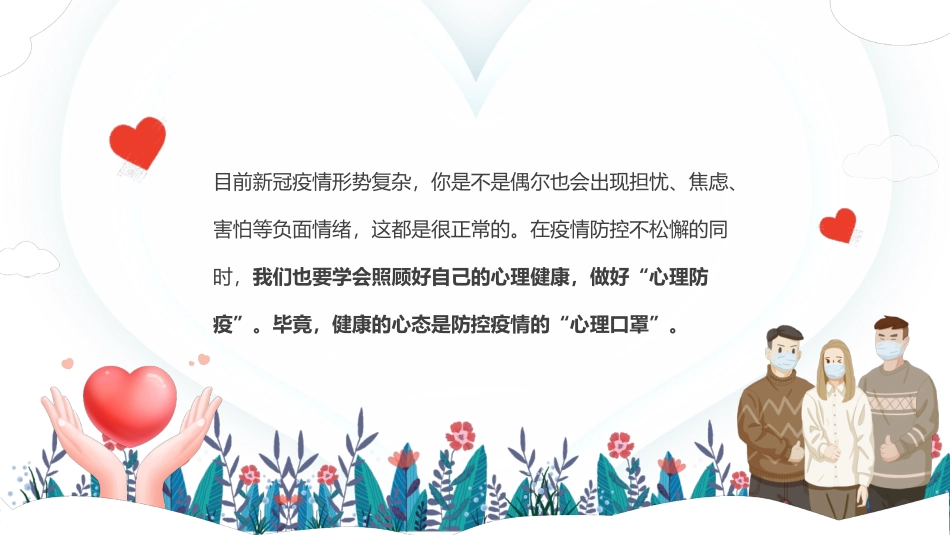 疫情期间学生教师家长心理健康辅导课件.pptx_第2页