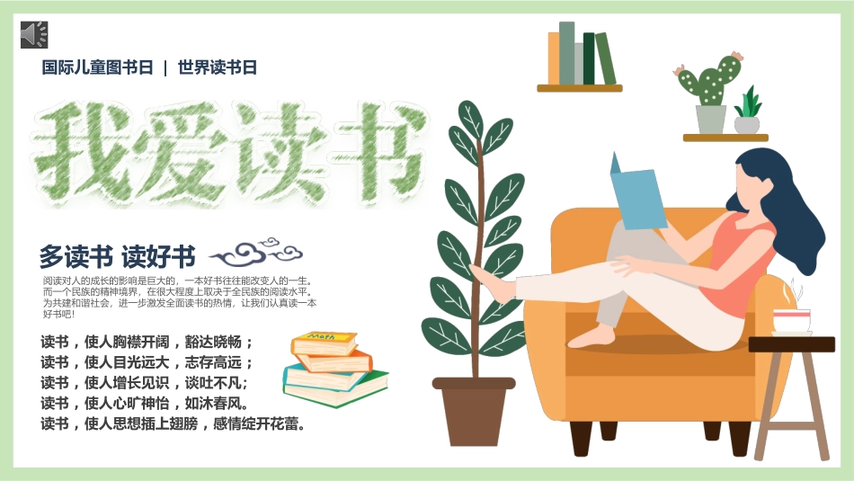 阅读科普国际儿童图书日课件.pptx_第1页