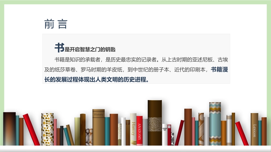 阅读科普国际儿童图书日课件.pptx_第2页