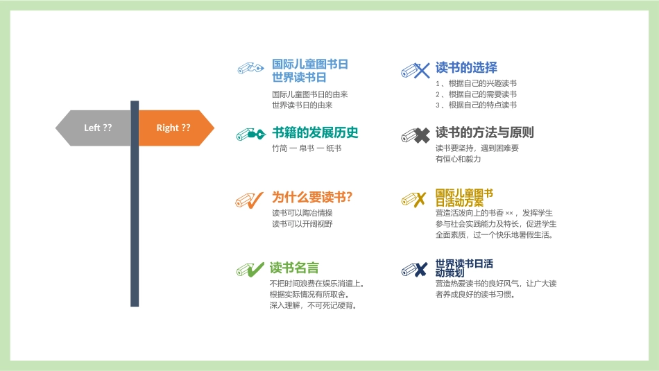 阅读科普国际儿童图书日课件.pptx_第3页