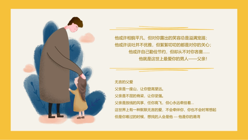 卡通可爱父亲节PPT模板.pptx_第2页