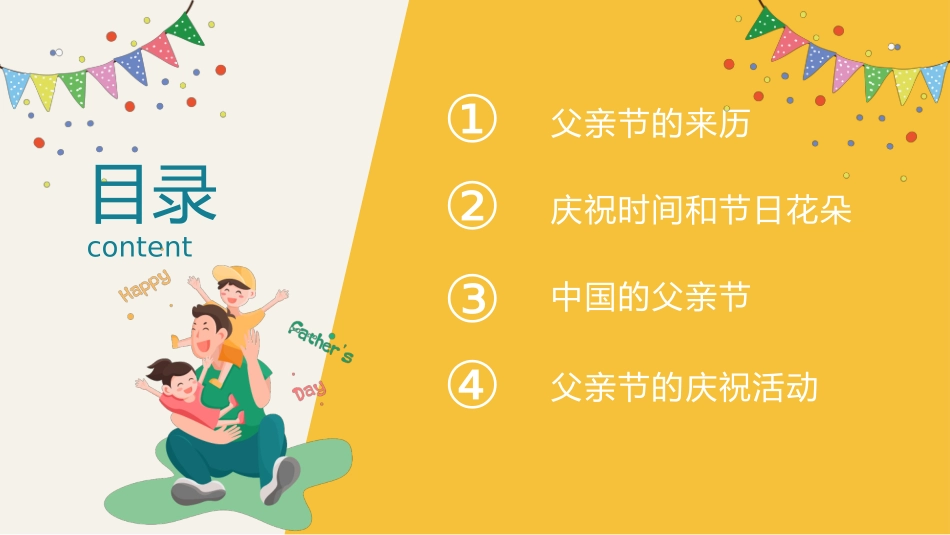 卡通可爱父亲节PPT模板.pptx_第3页