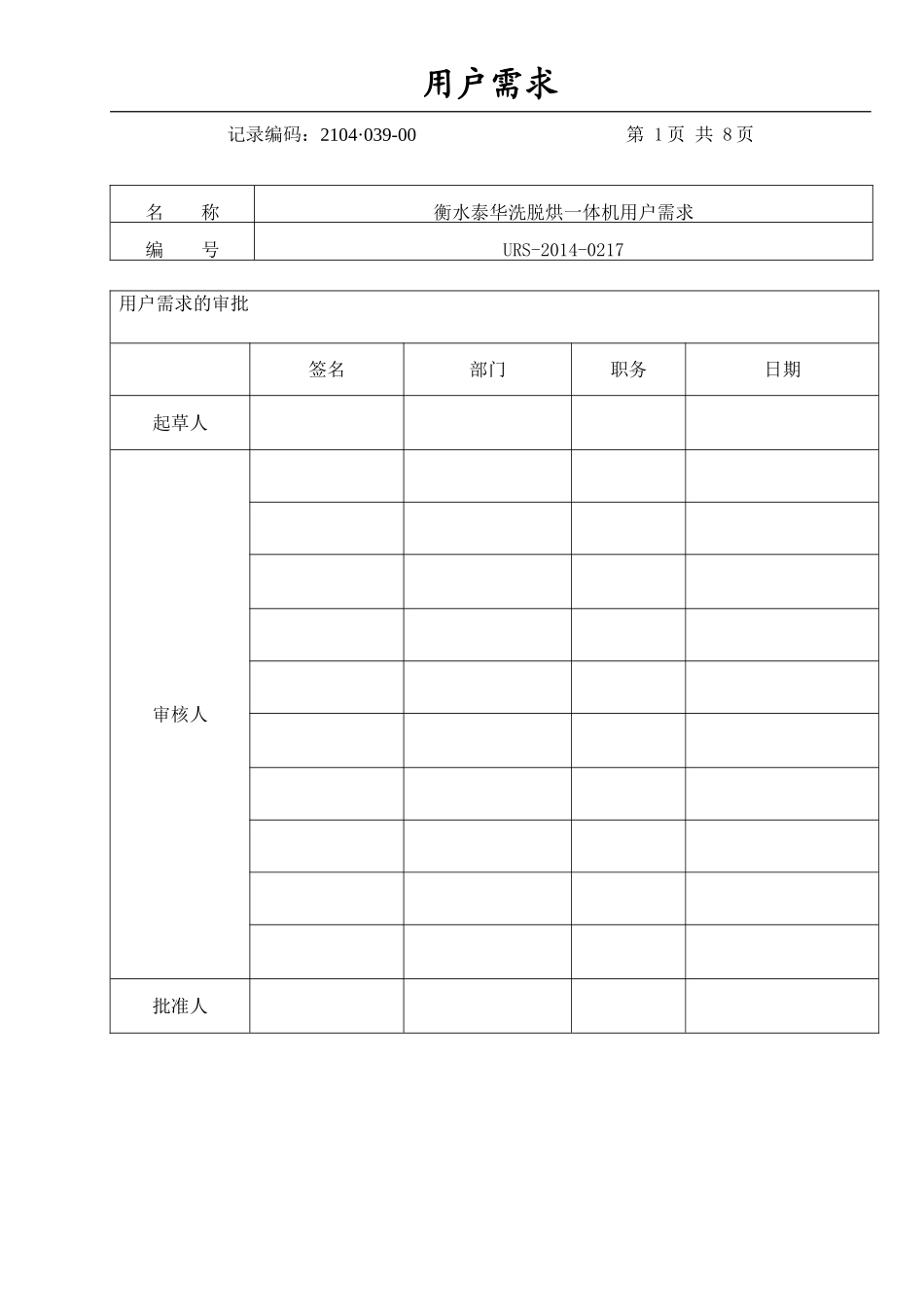 URS制药洁净区洗脱烘一体机(2).doc_第1页